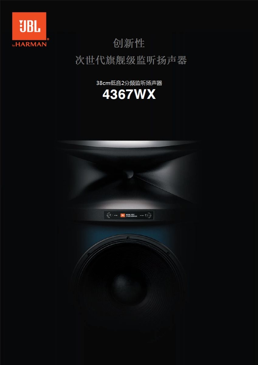 4367監聽(tīng)音箱 4367監聽(tīng)音箱